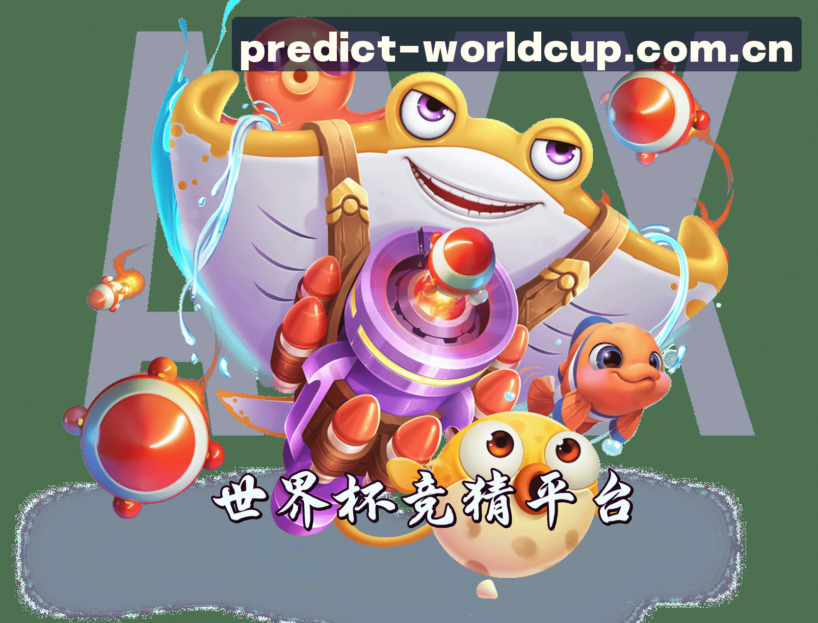 关于我们 - (推荐) 世界杯竞猜软件|官方入口|2026世足赛数据下载